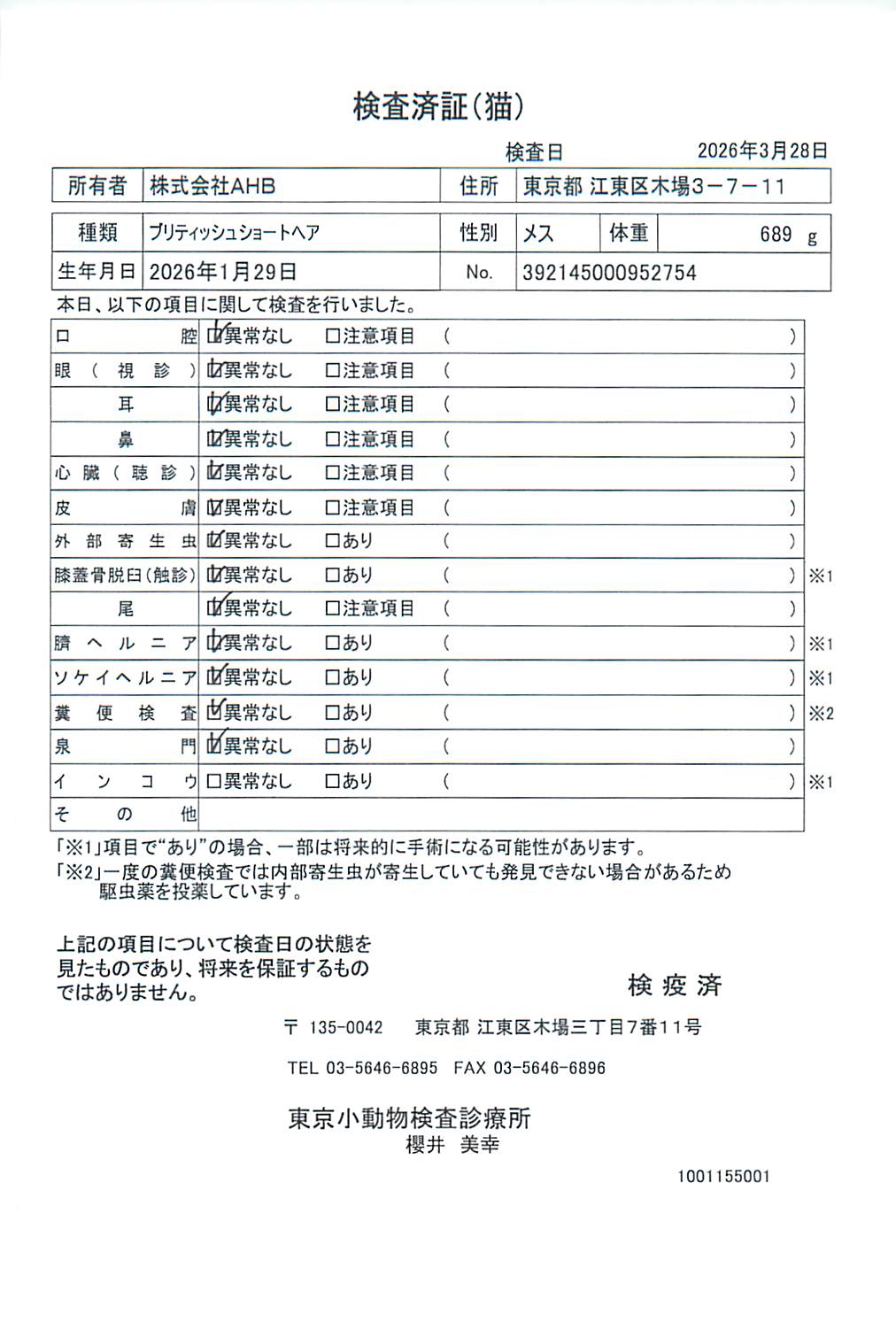 ブリティッシュショートヘア