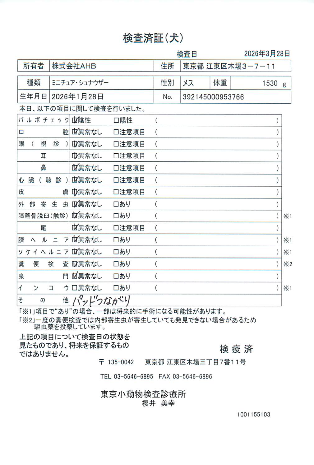 ミニチュア・シュナウザー