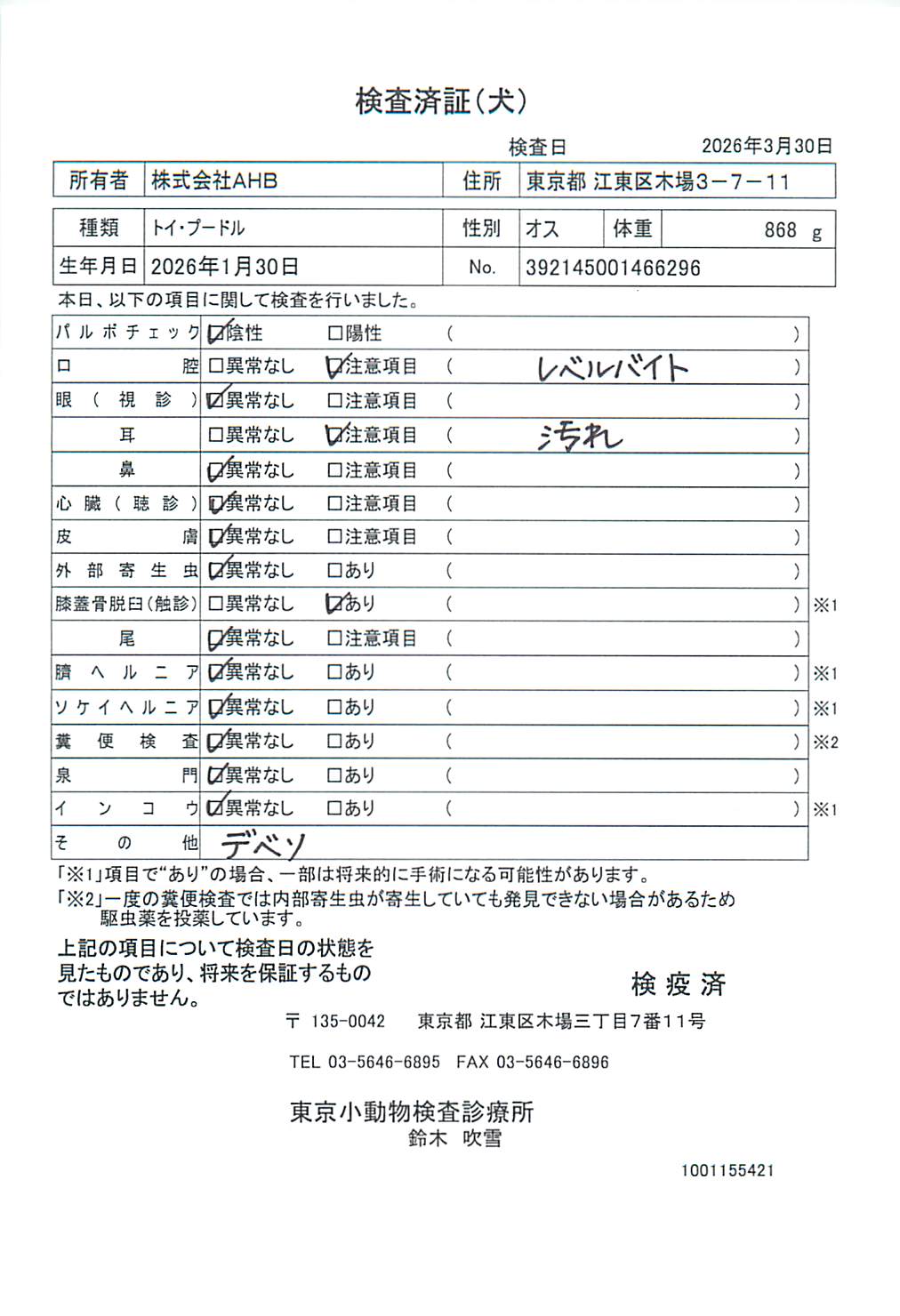 トイ・プードル