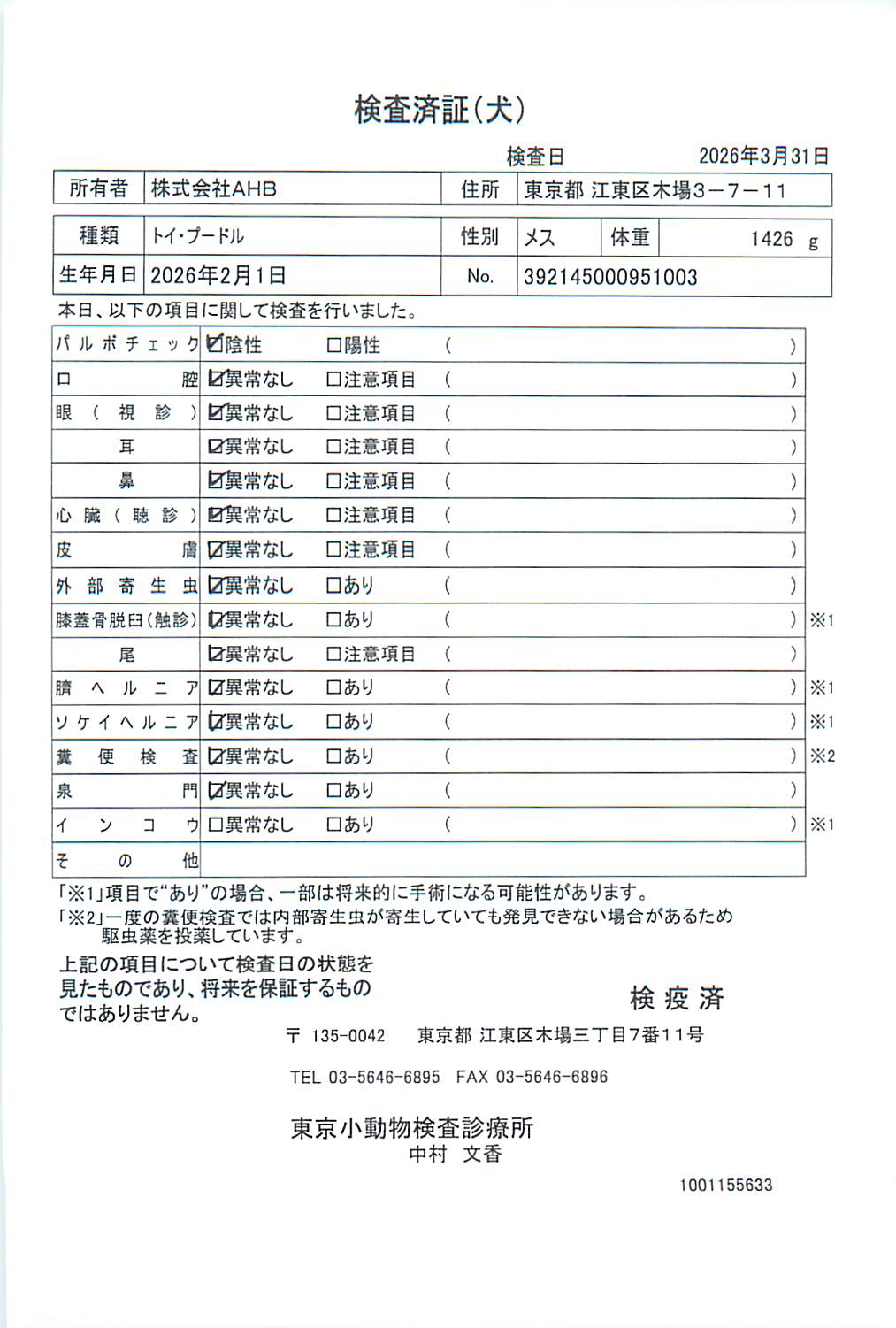 トイ・プードル