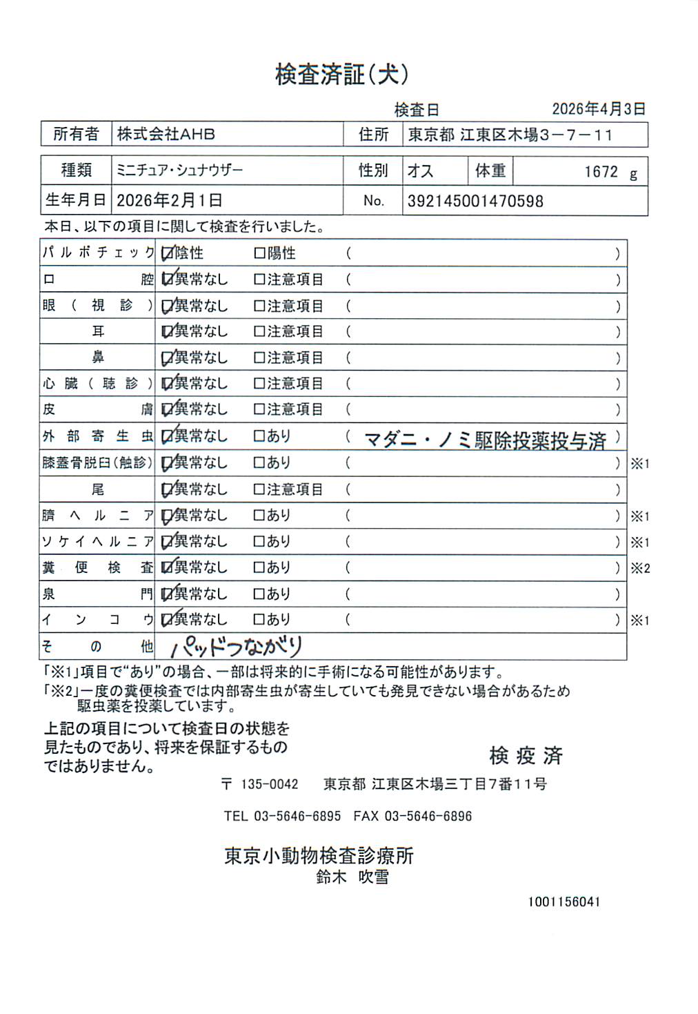 ミニチュア・シュナウザー
