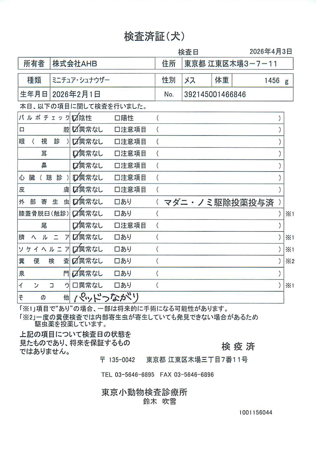 ミニチュア・シュナウザー