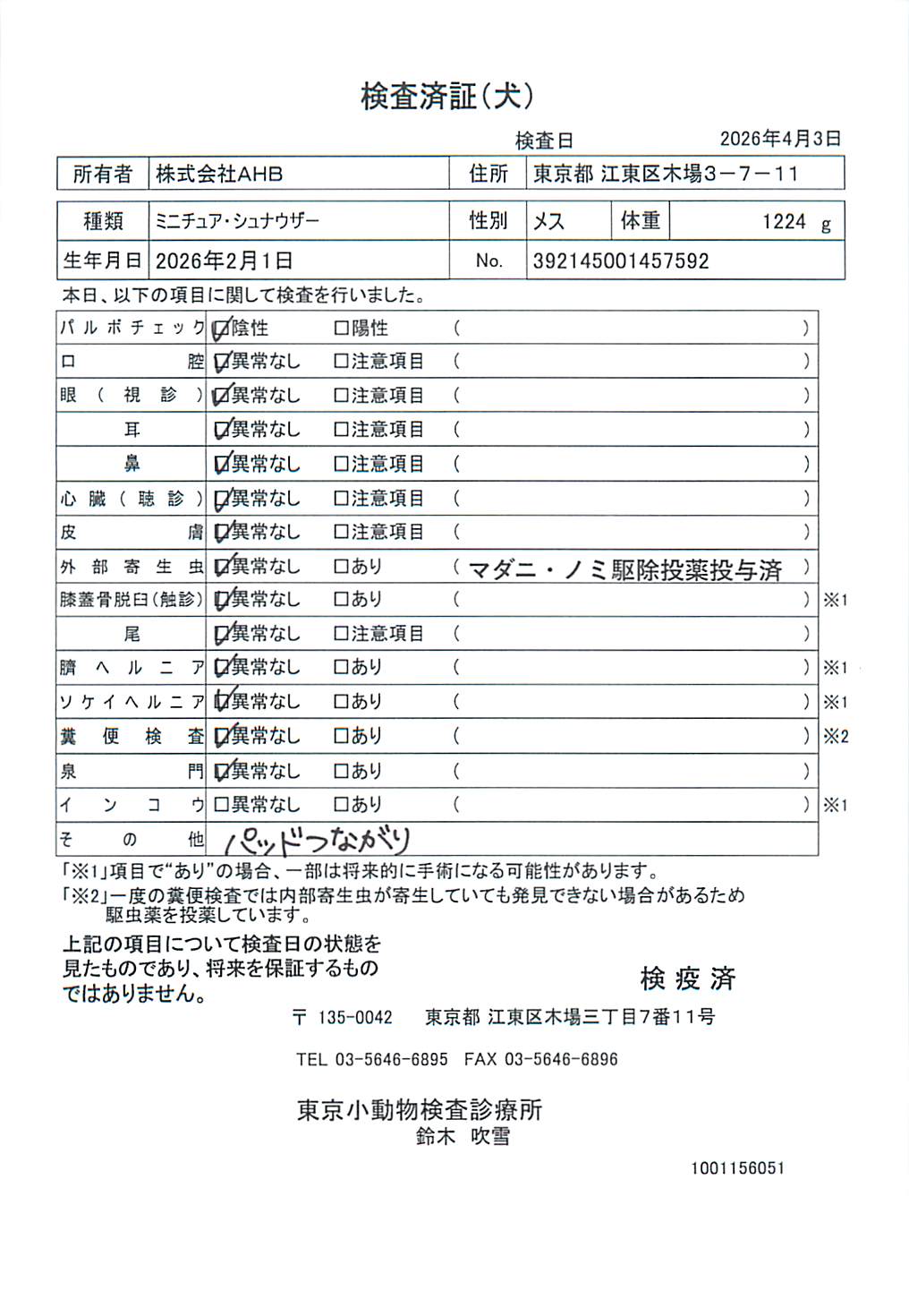 ミニチュア・シュナウザー