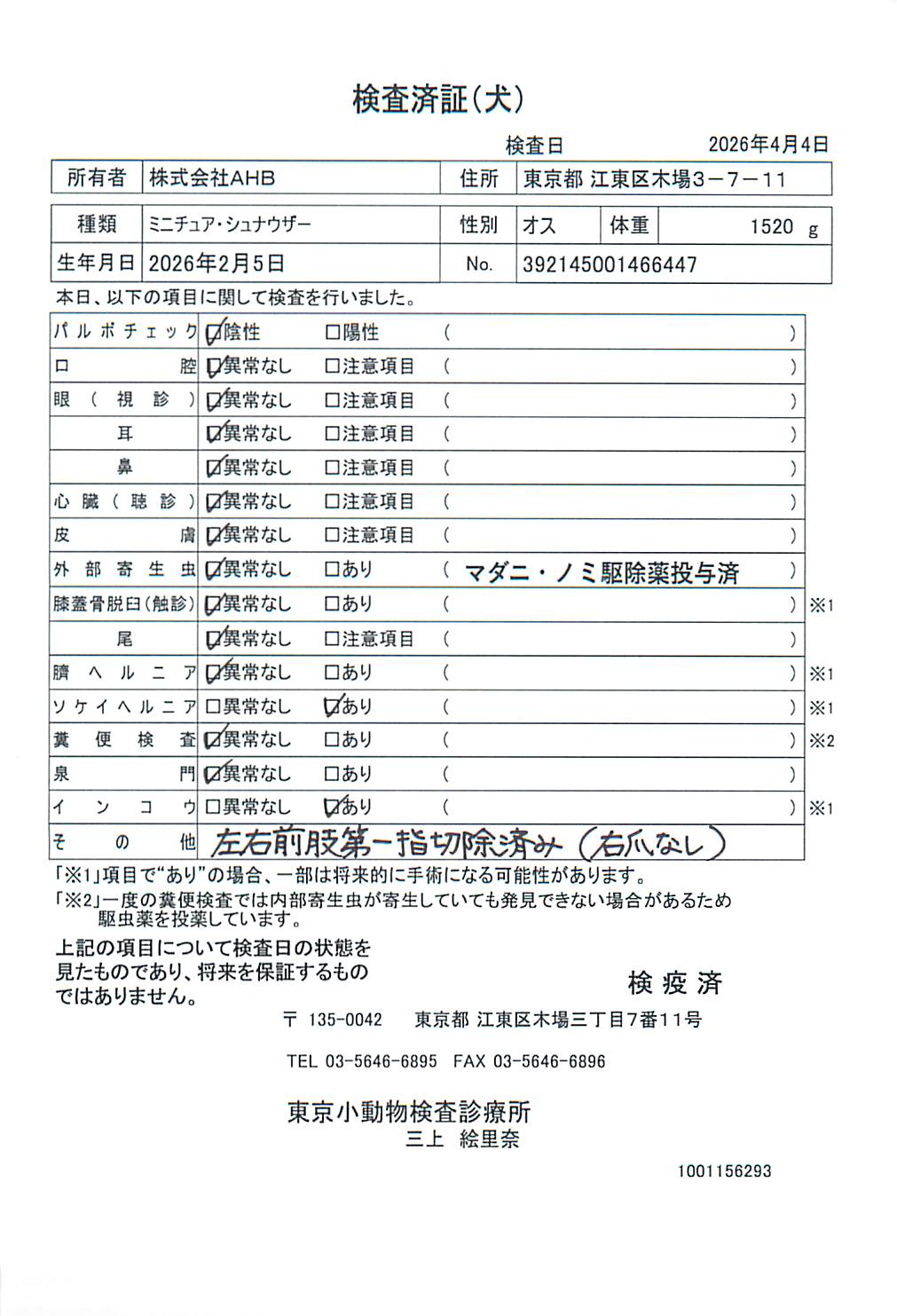 ミニチュア・シュナウザー