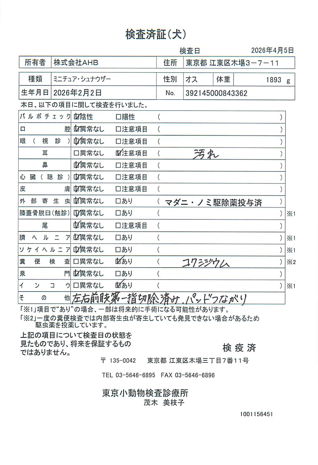 ミニチュア・シュナウザー