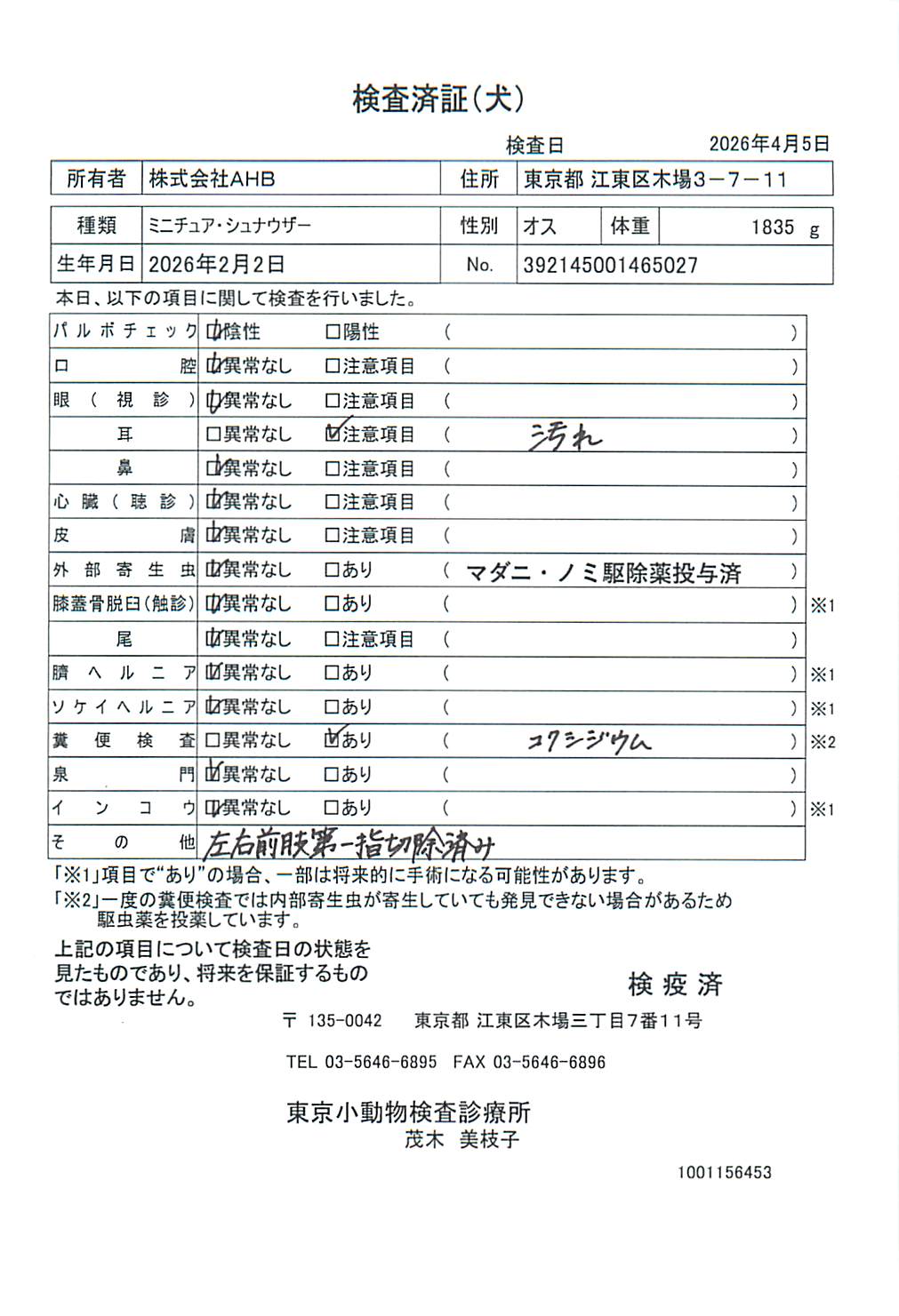 ミニチュア・シュナウザー