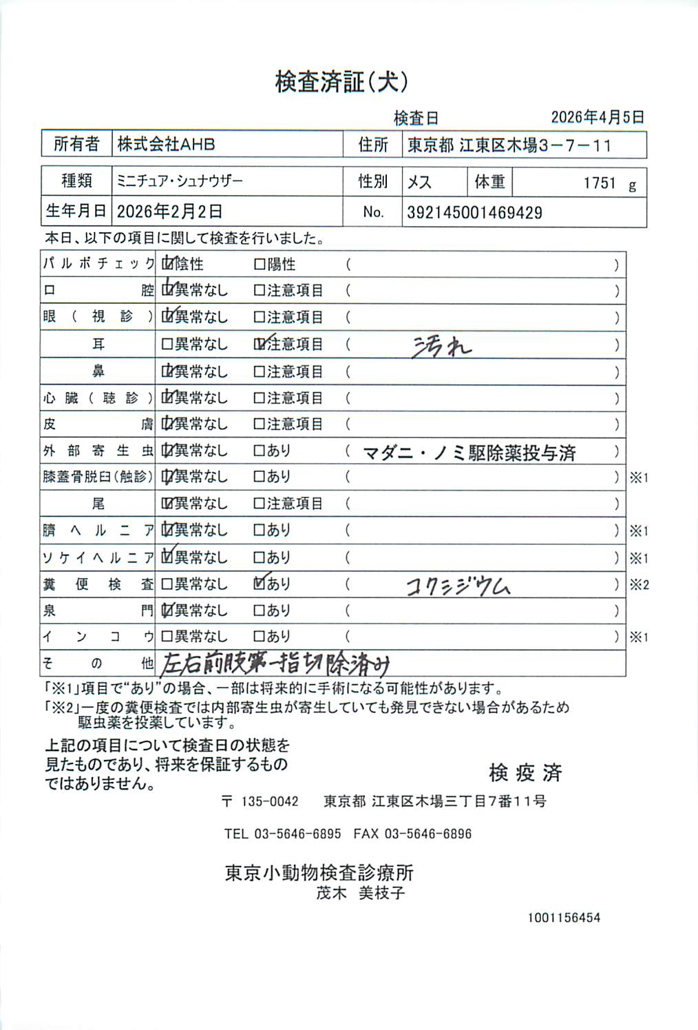 ミニチュア・シュナウザー