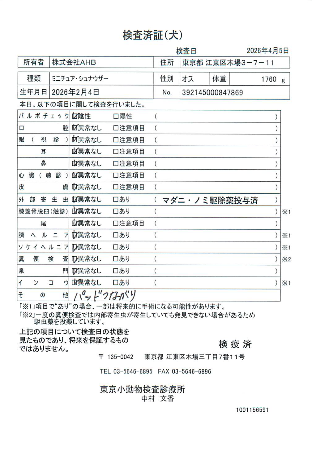 ミニチュア・シュナウザー