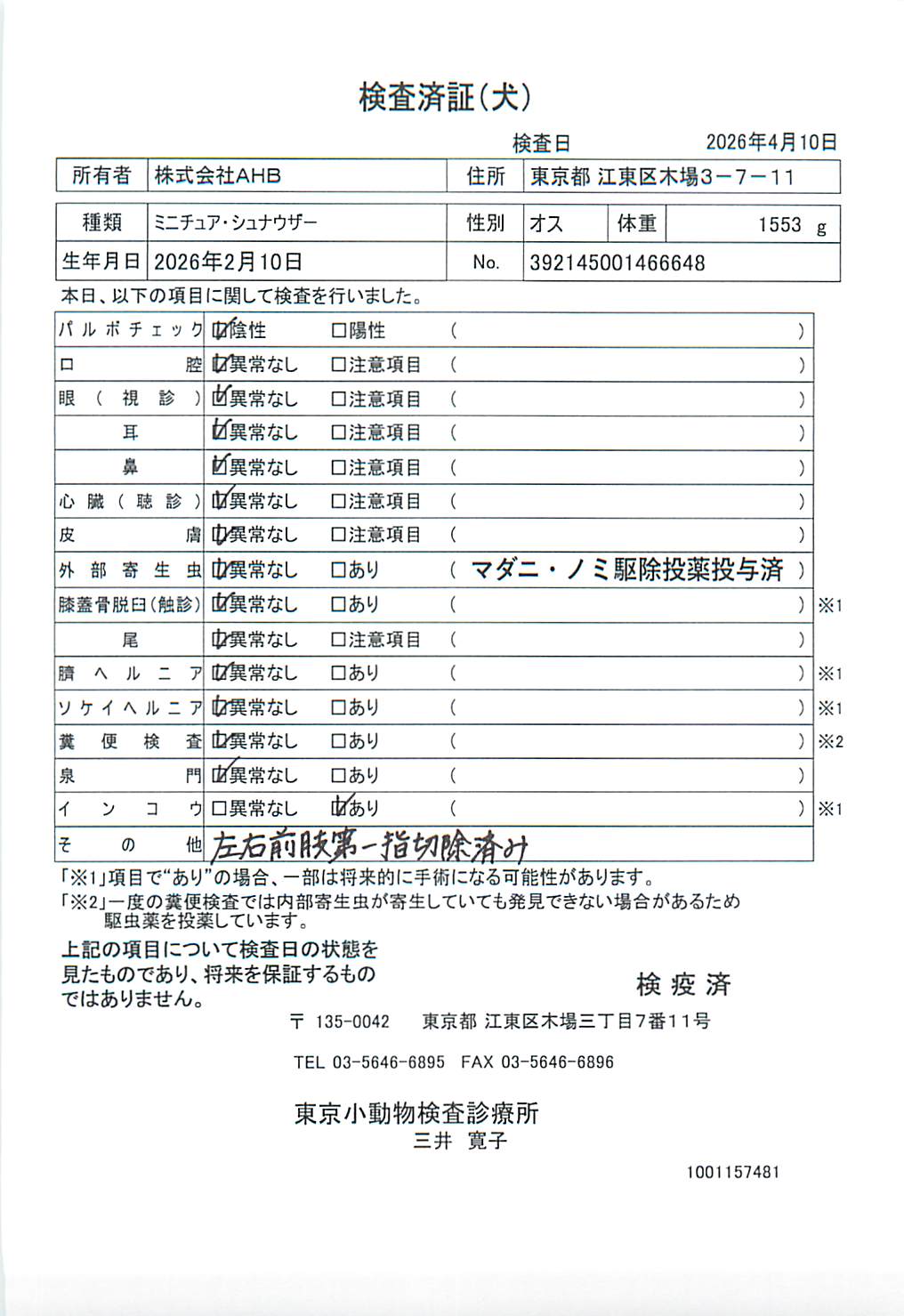 ミニチュア・シュナウザー