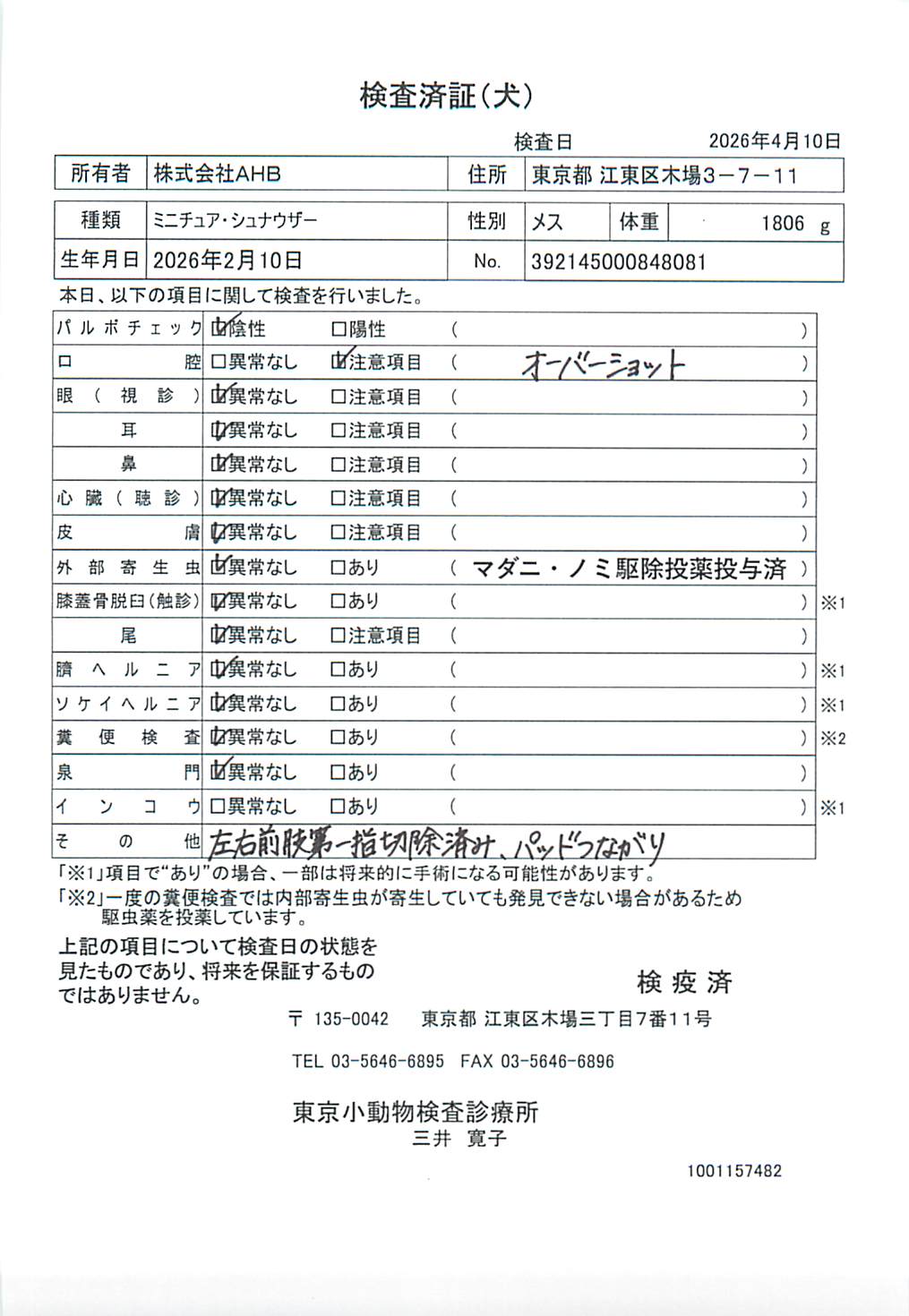 ミニチュア・シュナウザー