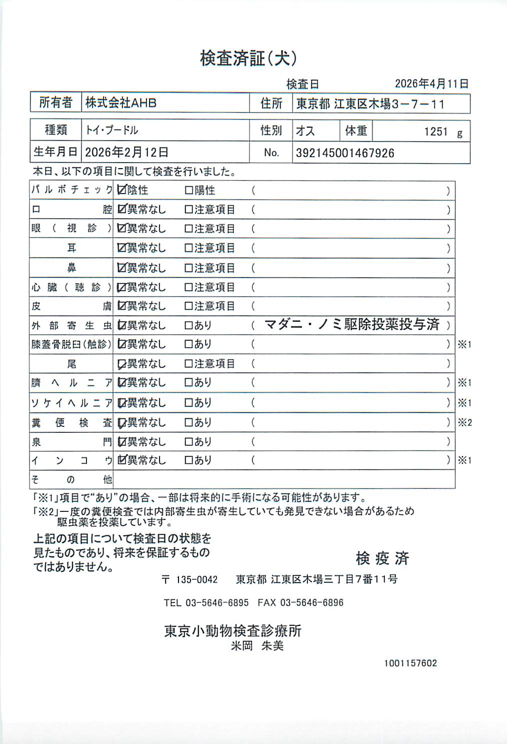 トイ・プードル
