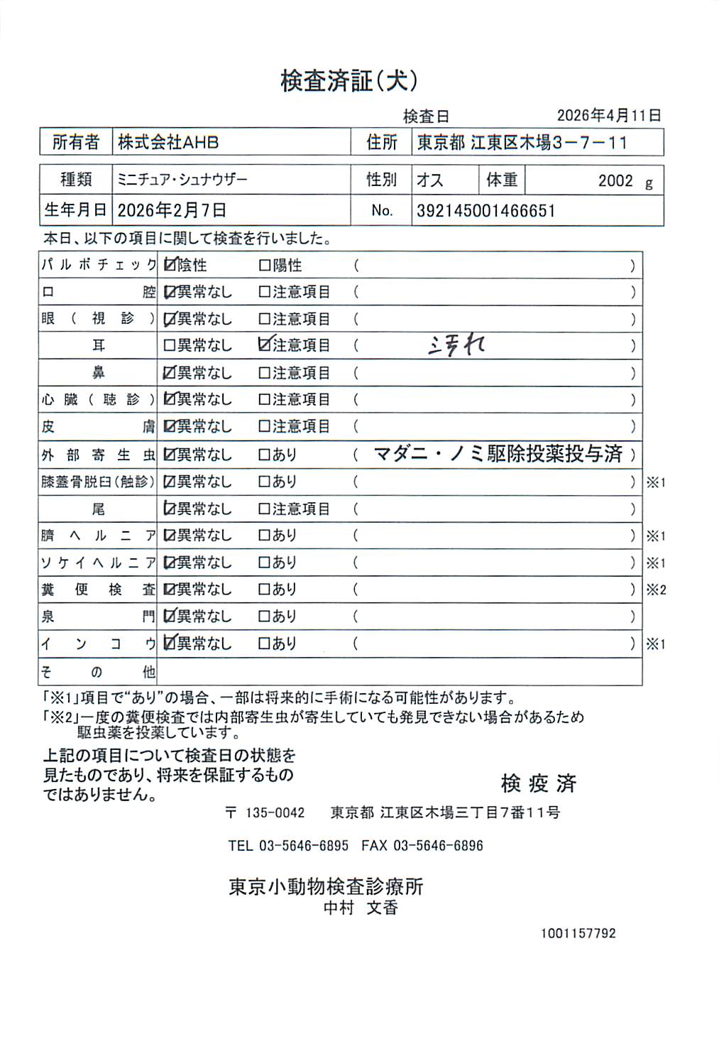 ミニチュア・シュナウザー