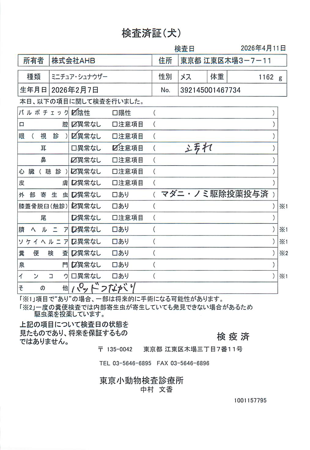 ミニチュア・シュナウザー