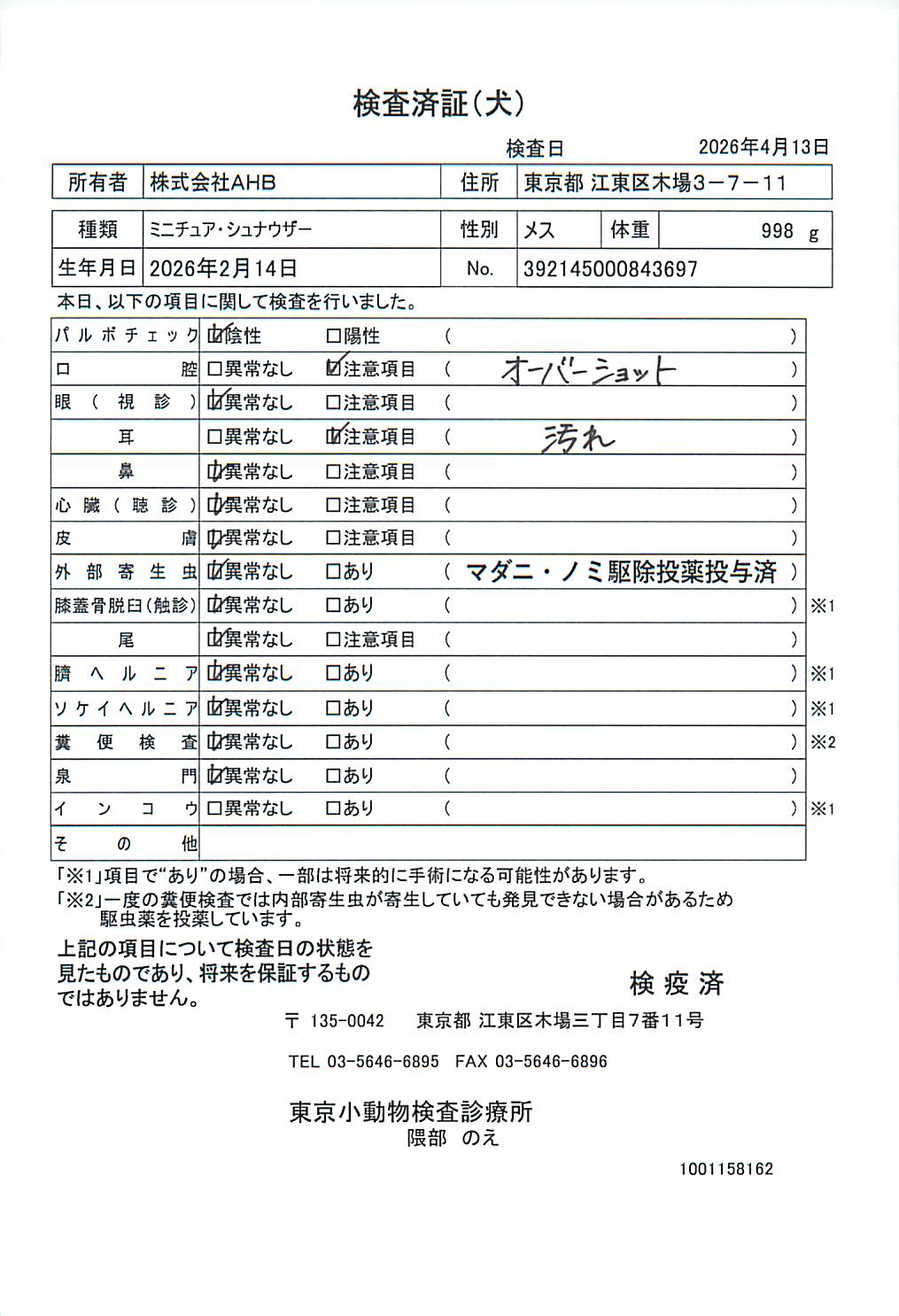 ミニチュア・シュナウザー
