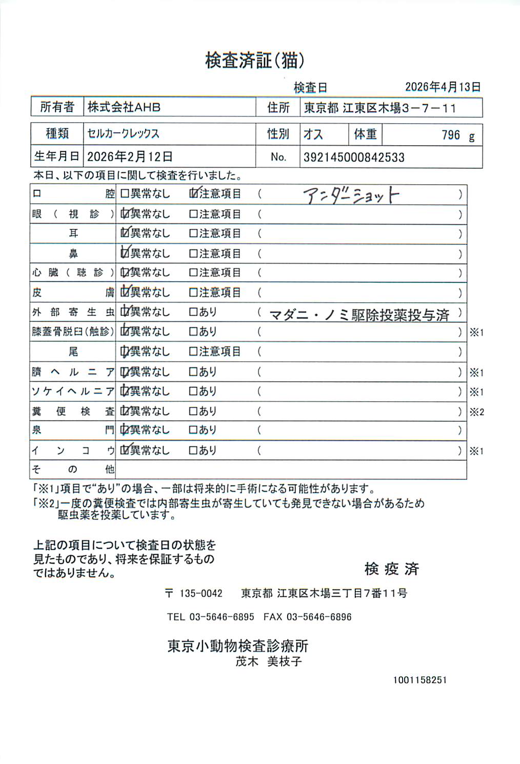 セルカークレックス