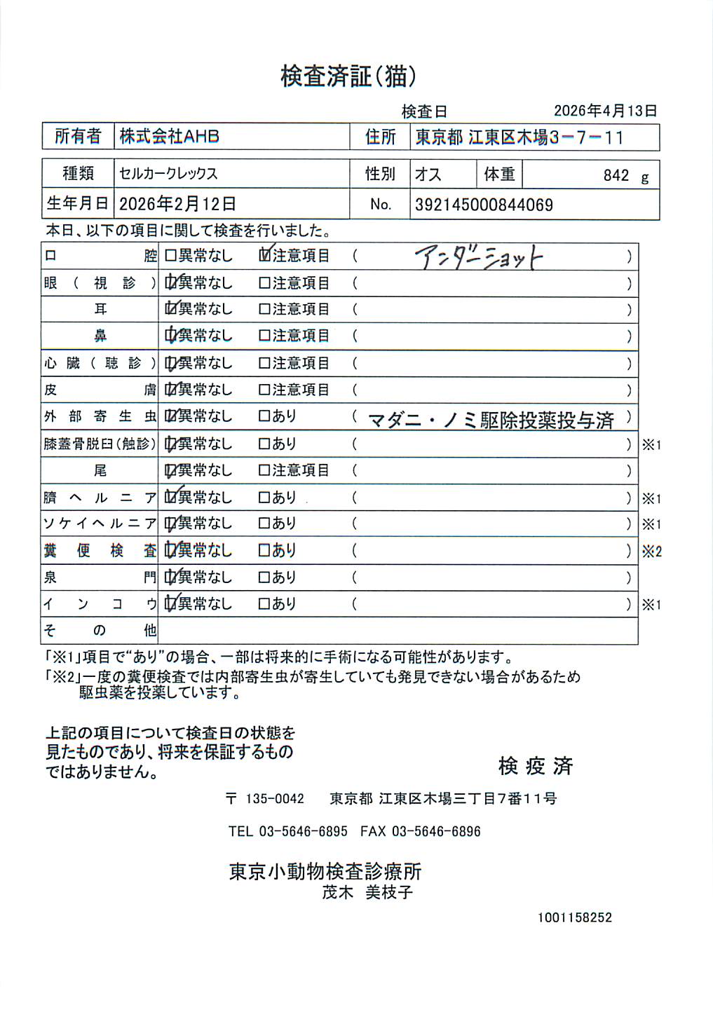 セルカークレックス