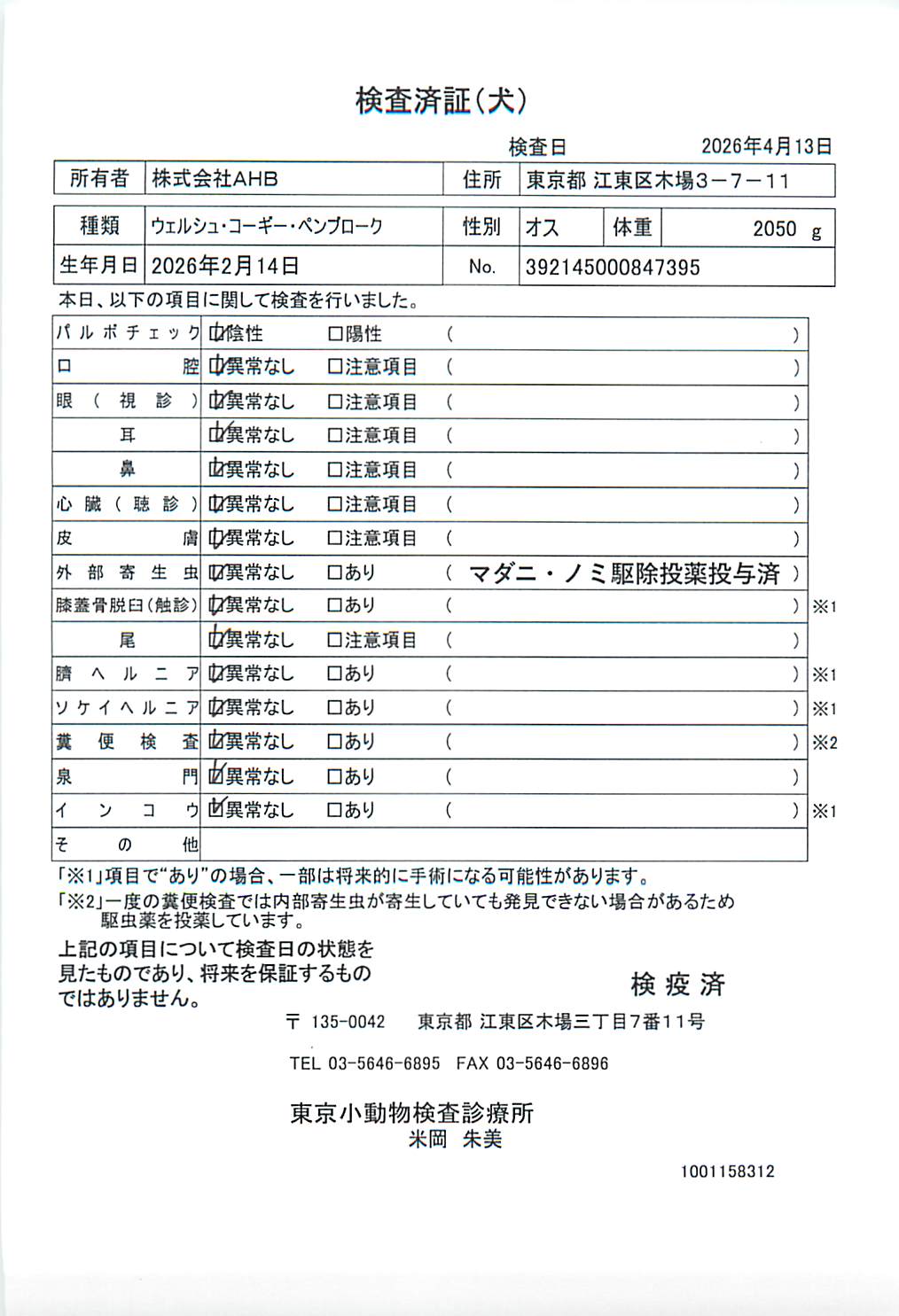 ウェルシュ・コーギー・ペンブローク