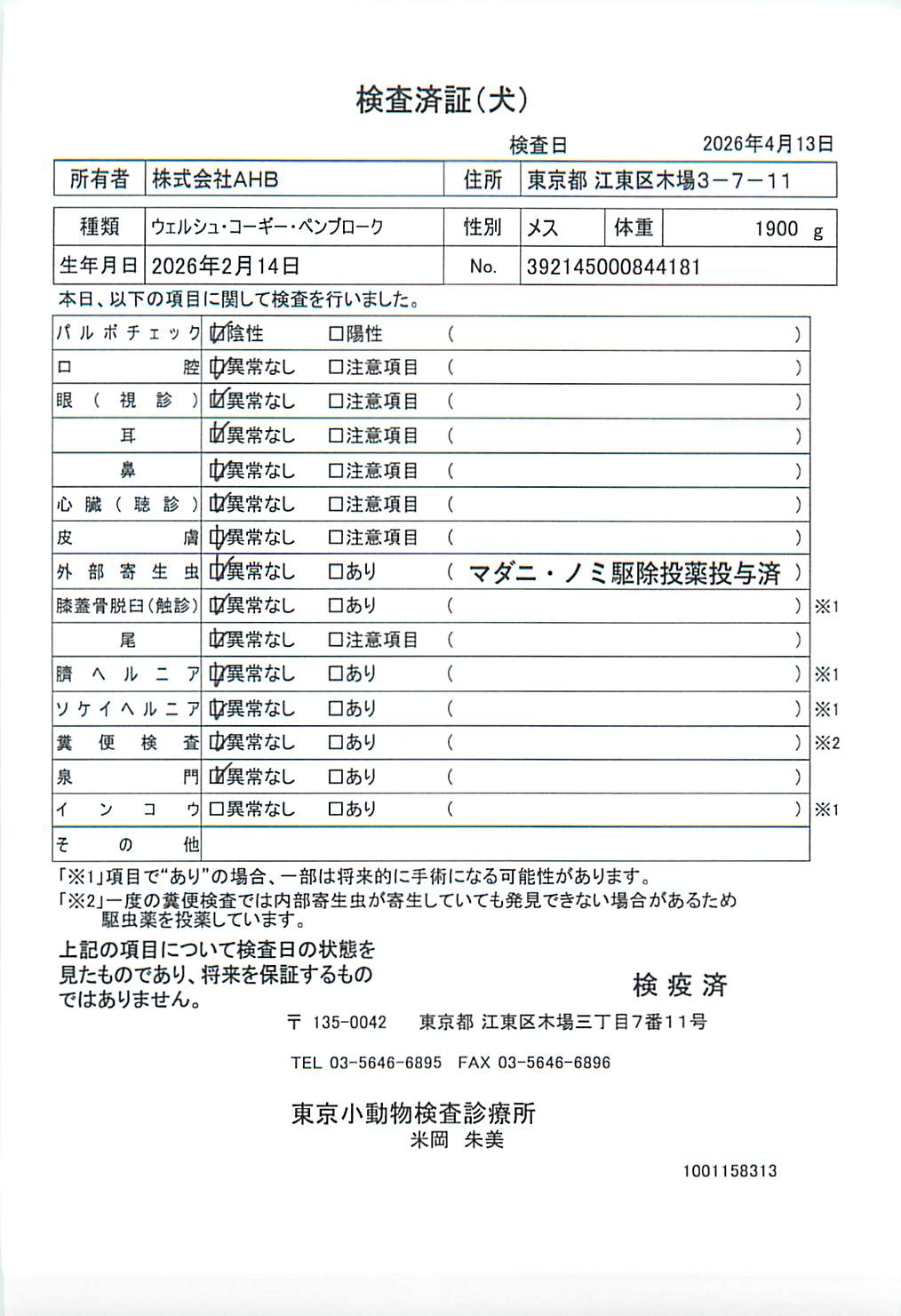 ウェルシュ・コーギー・ペンブローク