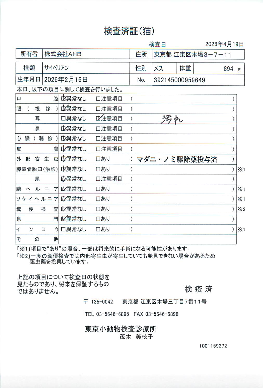 サイベリアン