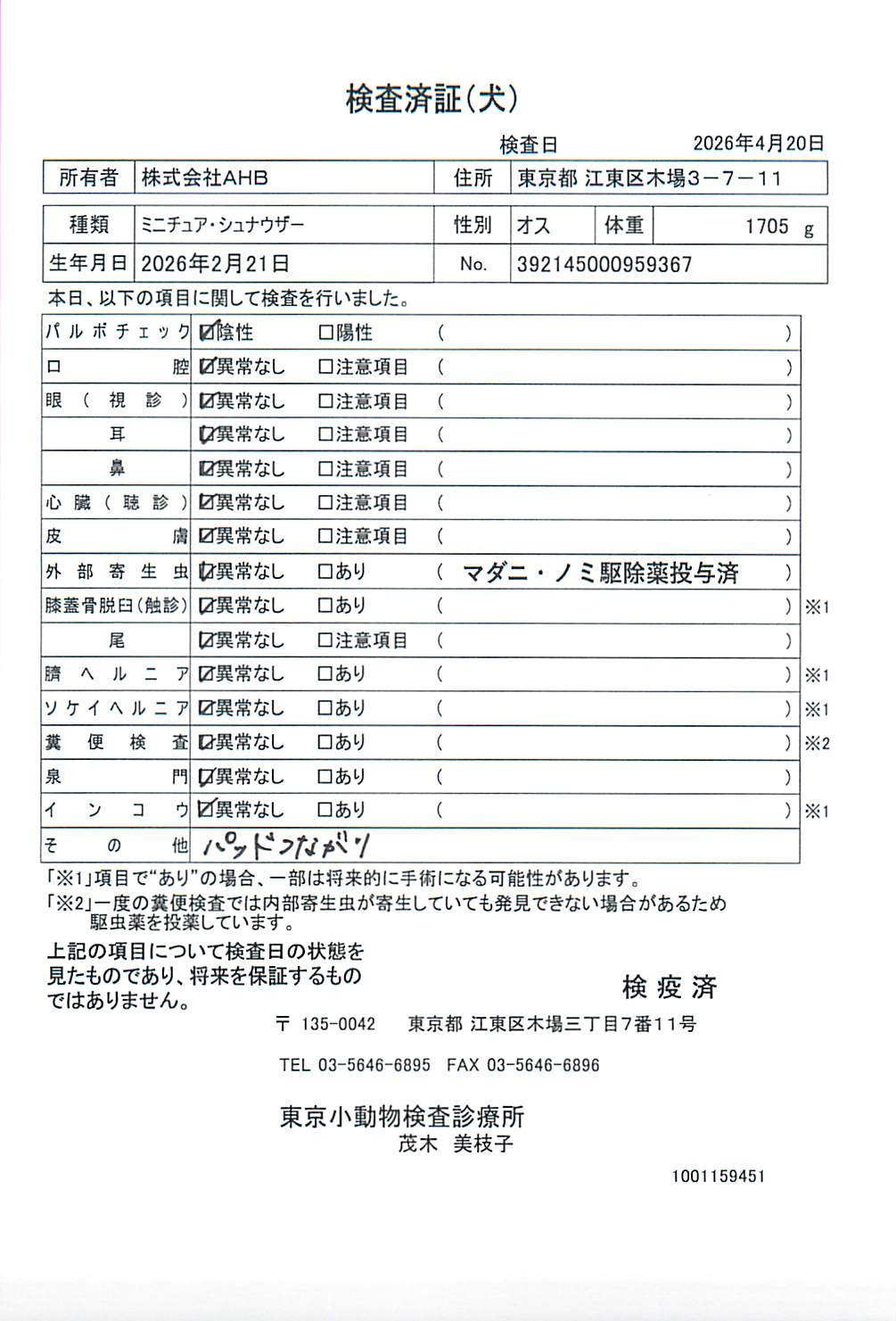 ミニチュア・シュナウザー