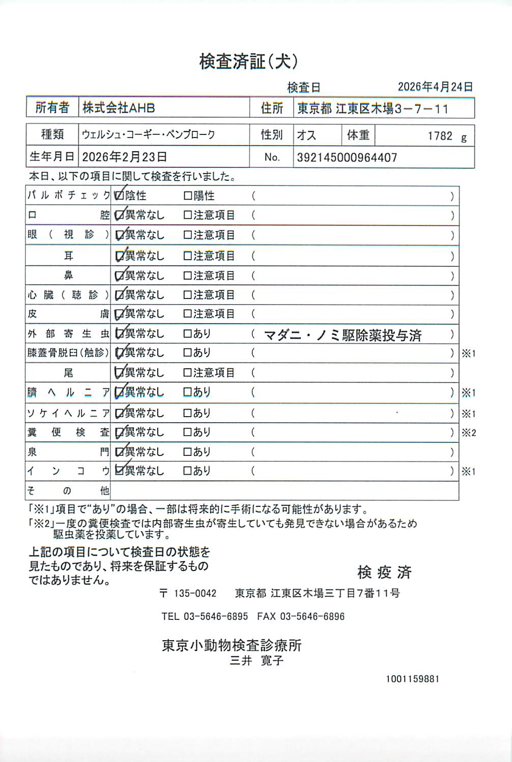 ウェルシュ・コーギー・ペンブローク