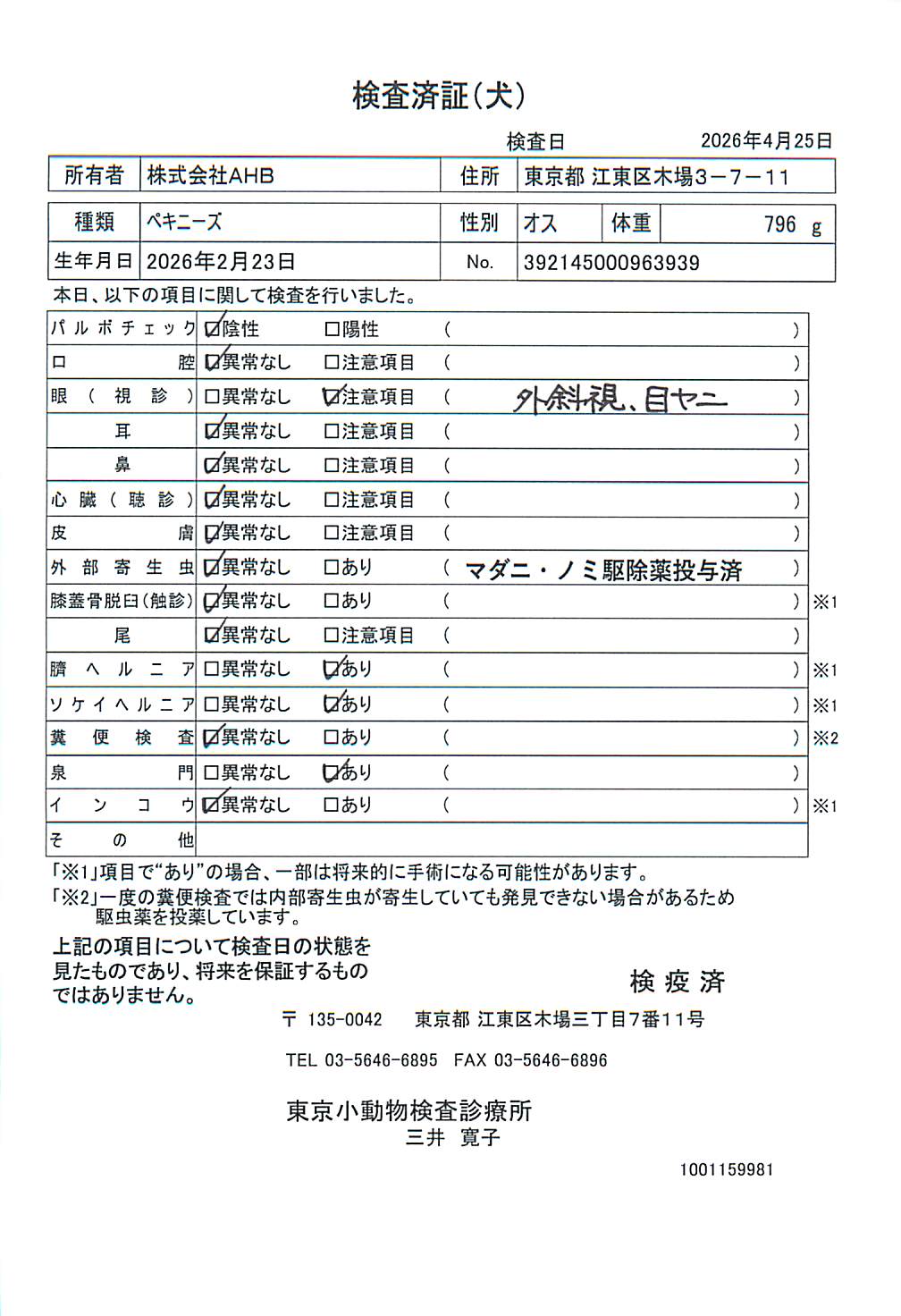 ペキニーズ