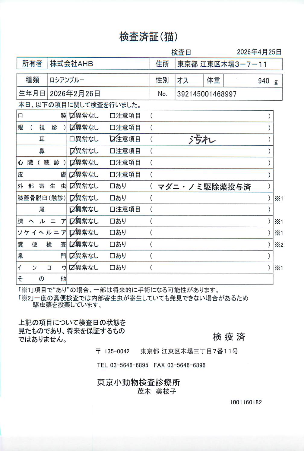 ロシアンブルー