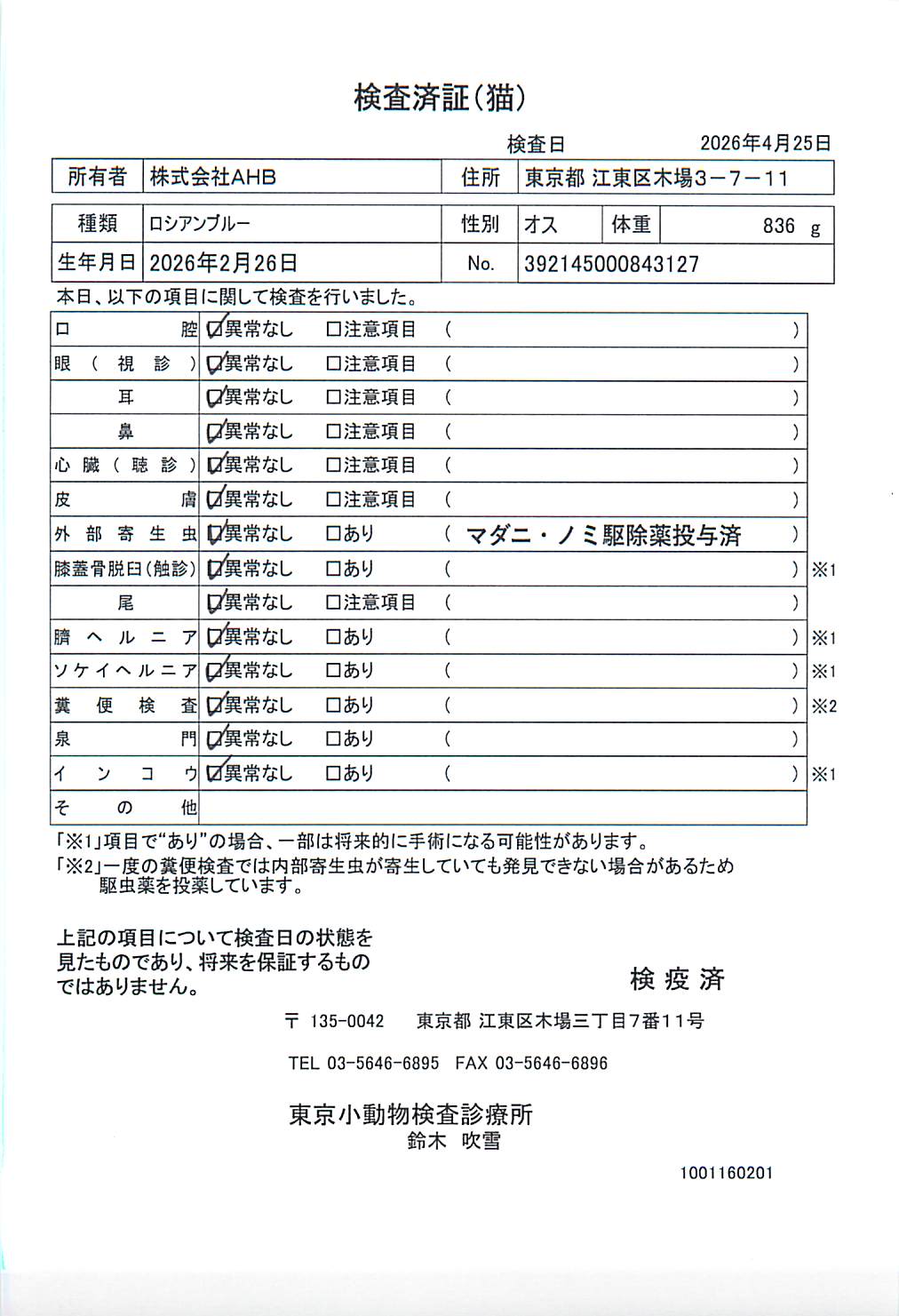ロシアンブルー