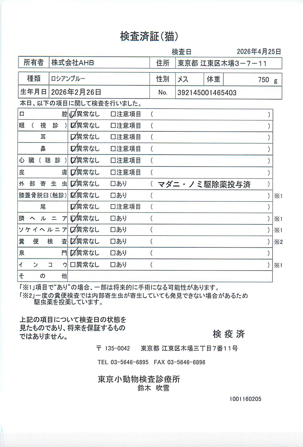 ロシアンブルー