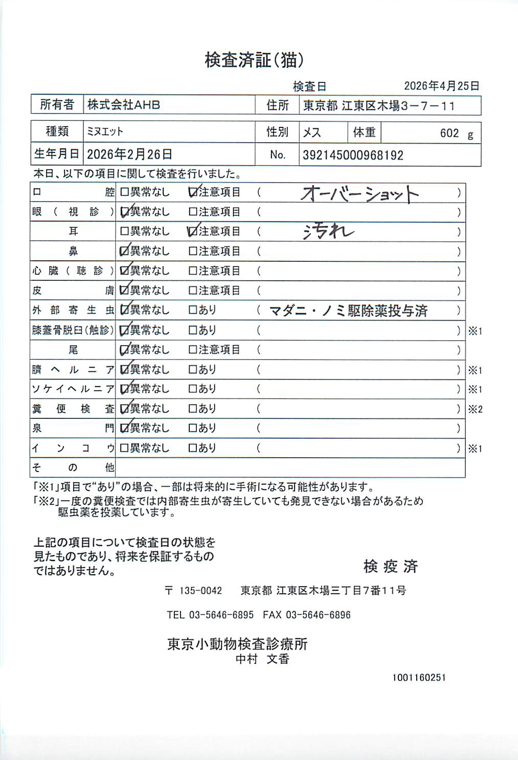 ミヌエット