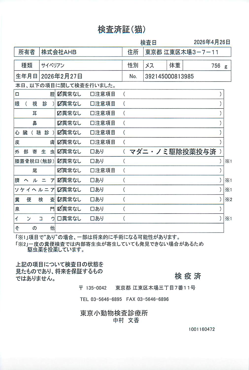 サイベリアン