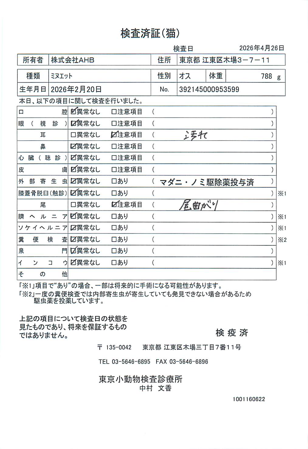 ミヌエット