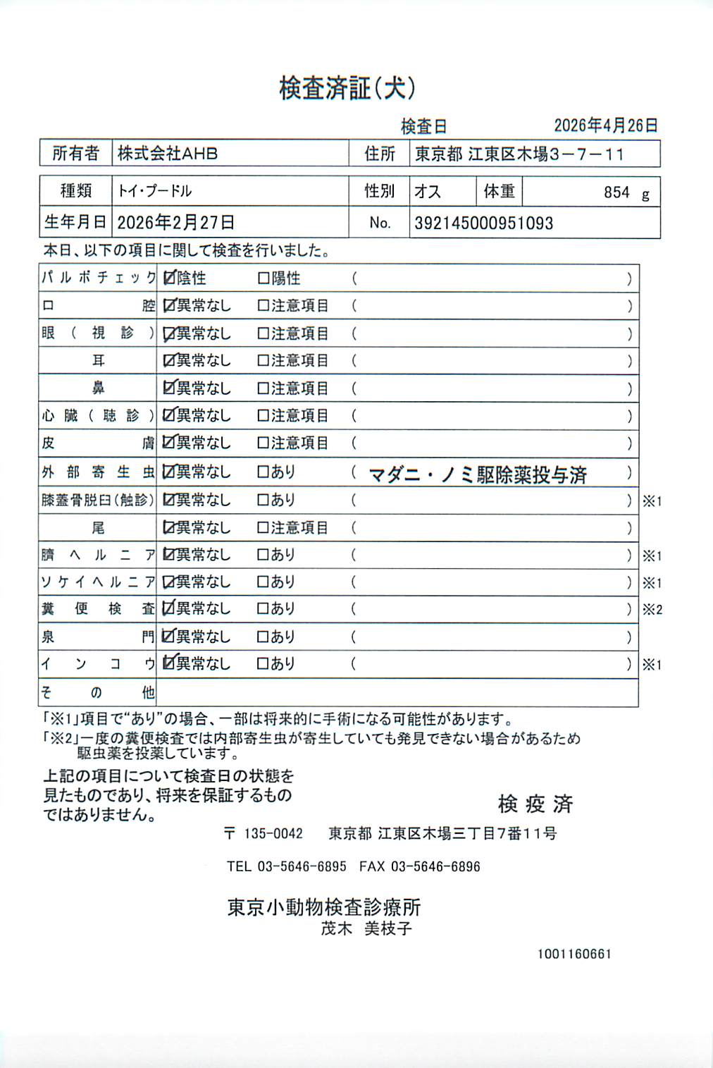 トイ・プードル