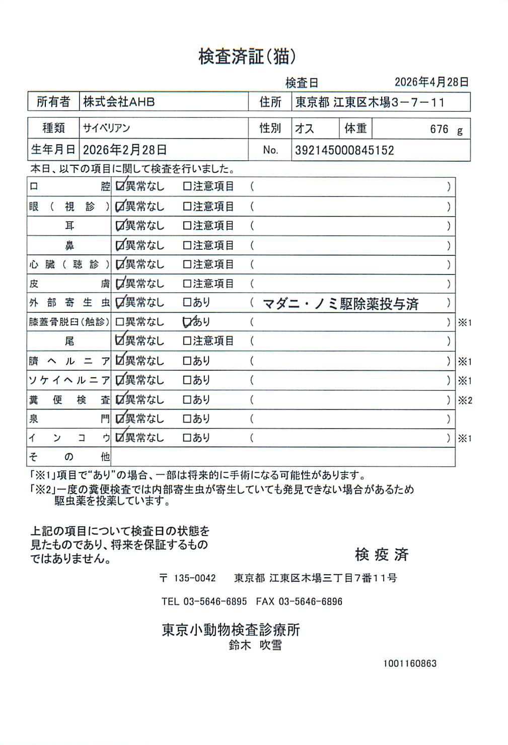 サイベリアン