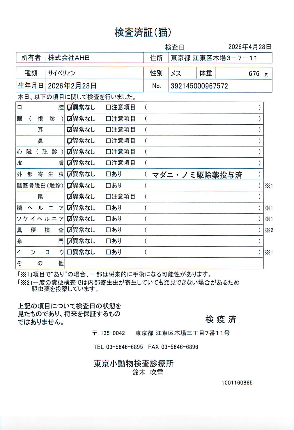 サイベリアン