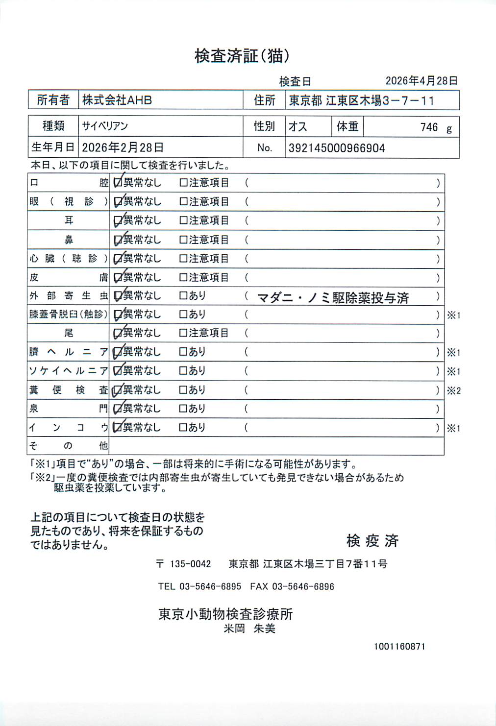 サイベリアン