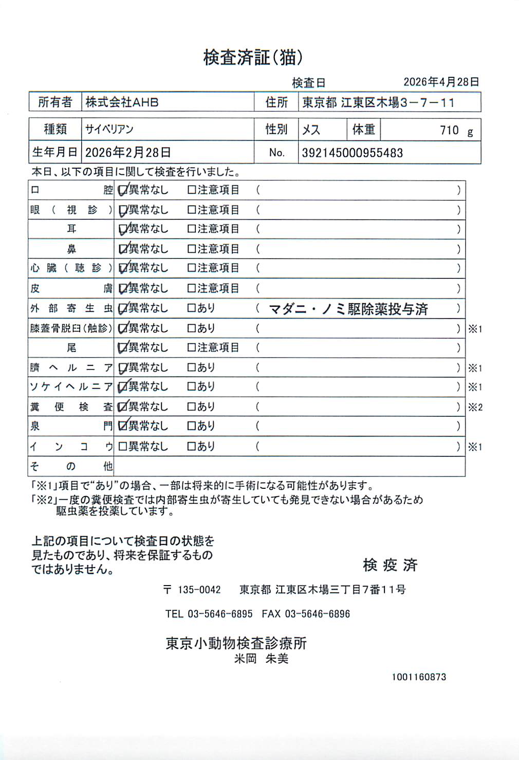 サイベリアン
