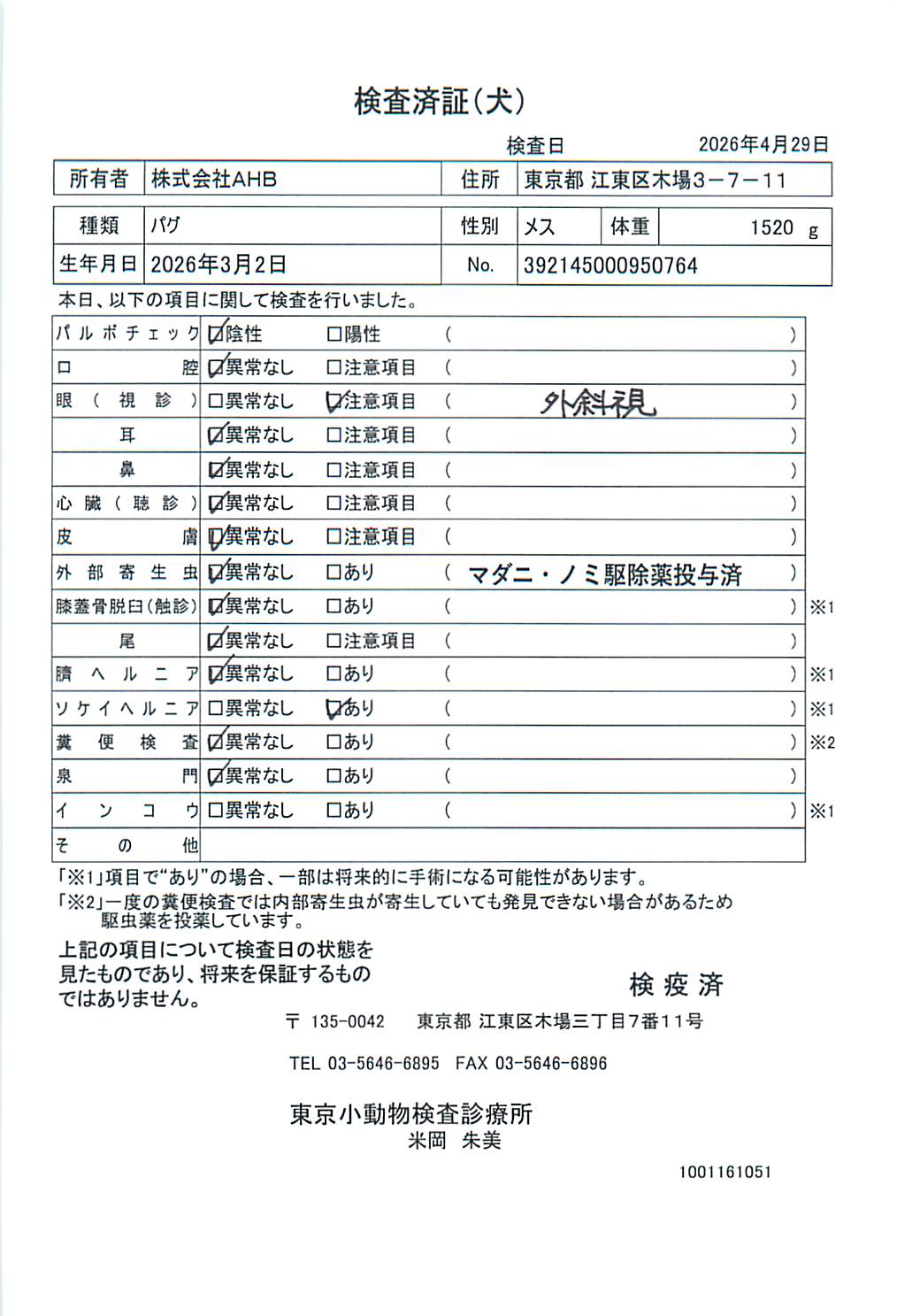 パグ