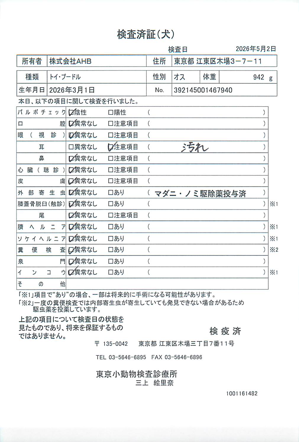 トイ・プードル