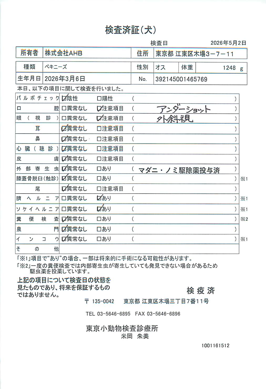 ペキニーズ