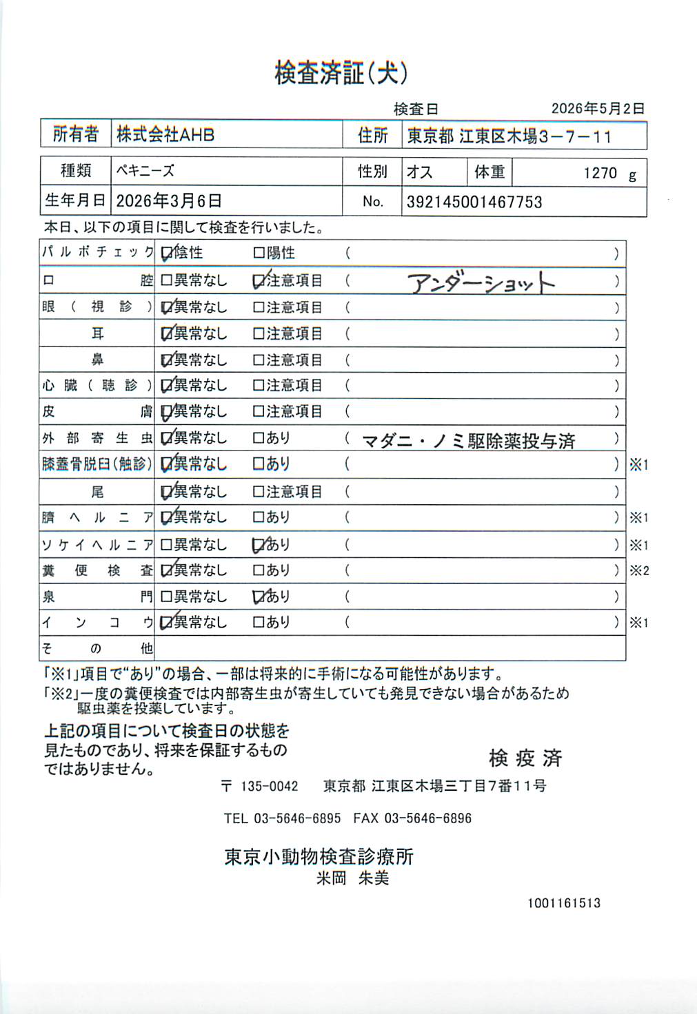 ペキニーズ
