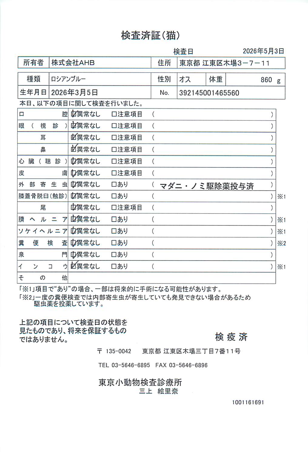 ロシアンブルー
