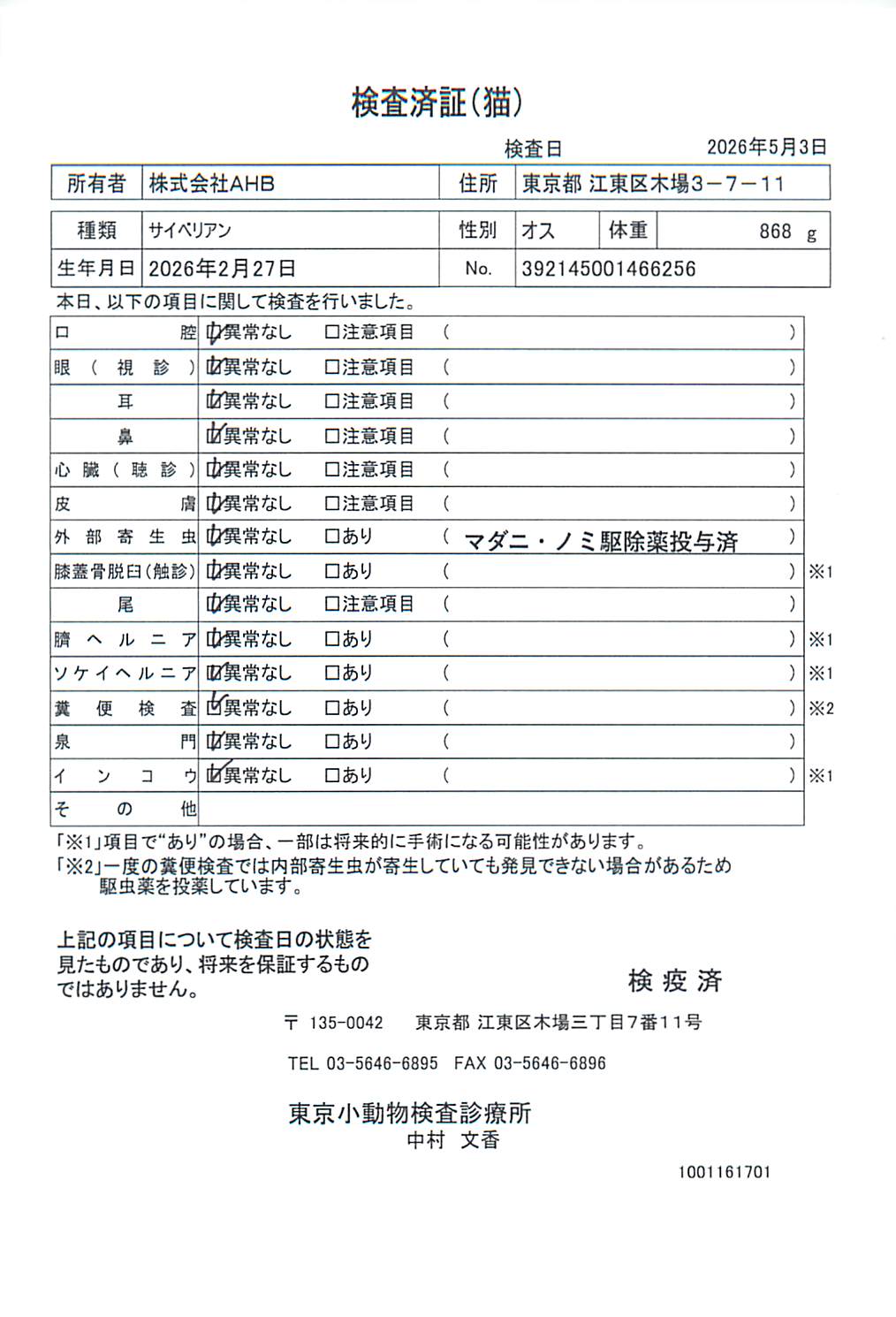サイベリアン