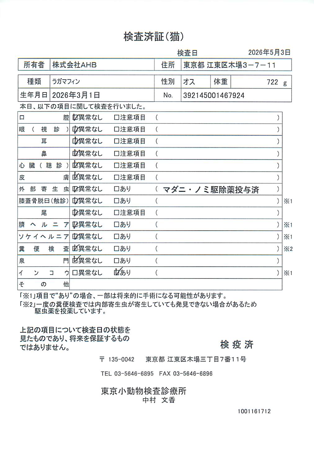 ラガマフィン
