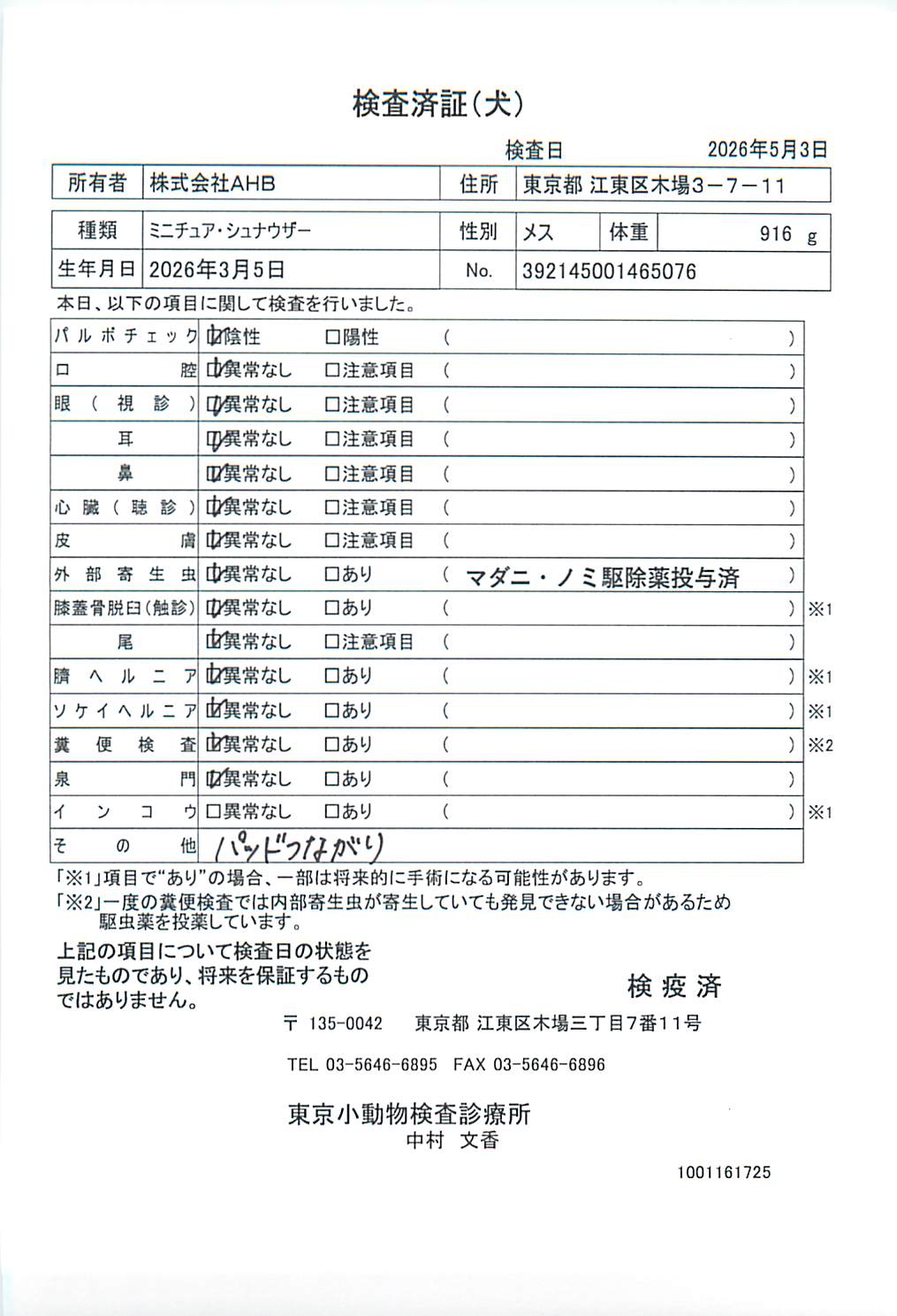 ミニチュア・シュナウザー