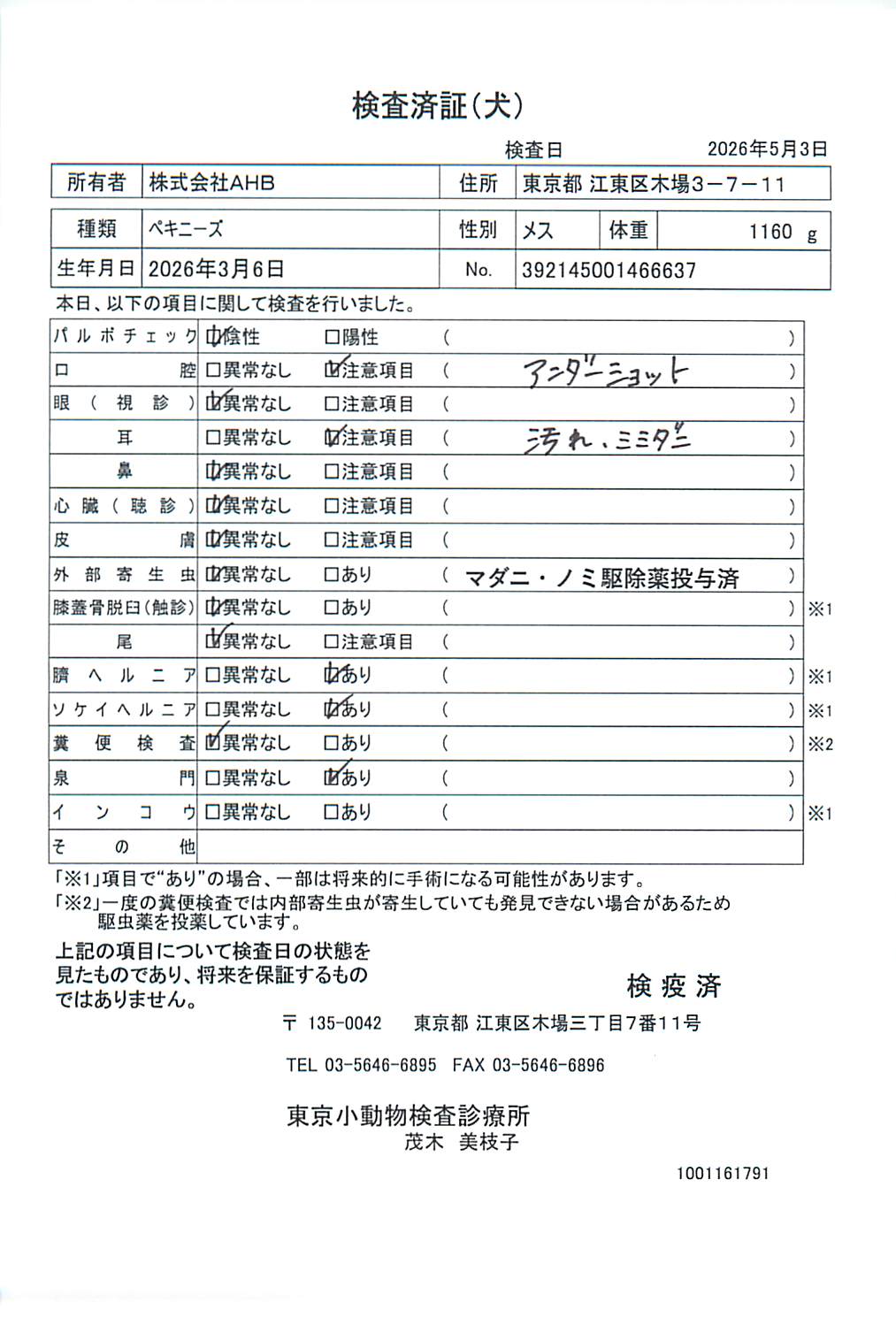 ペキニーズ