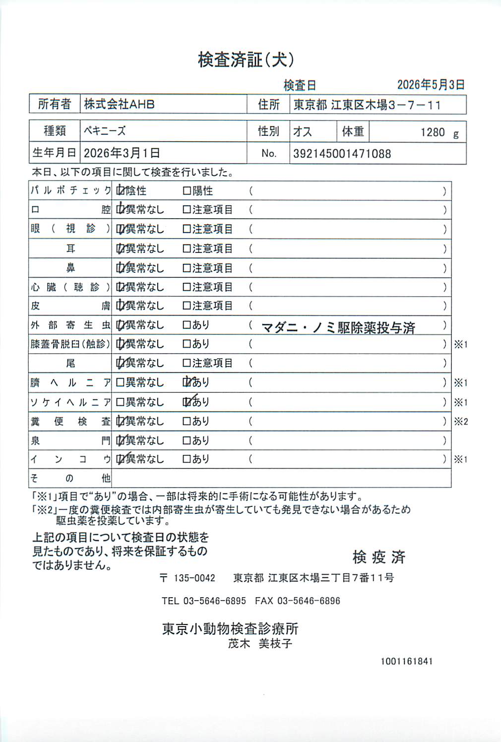 ペキニーズ