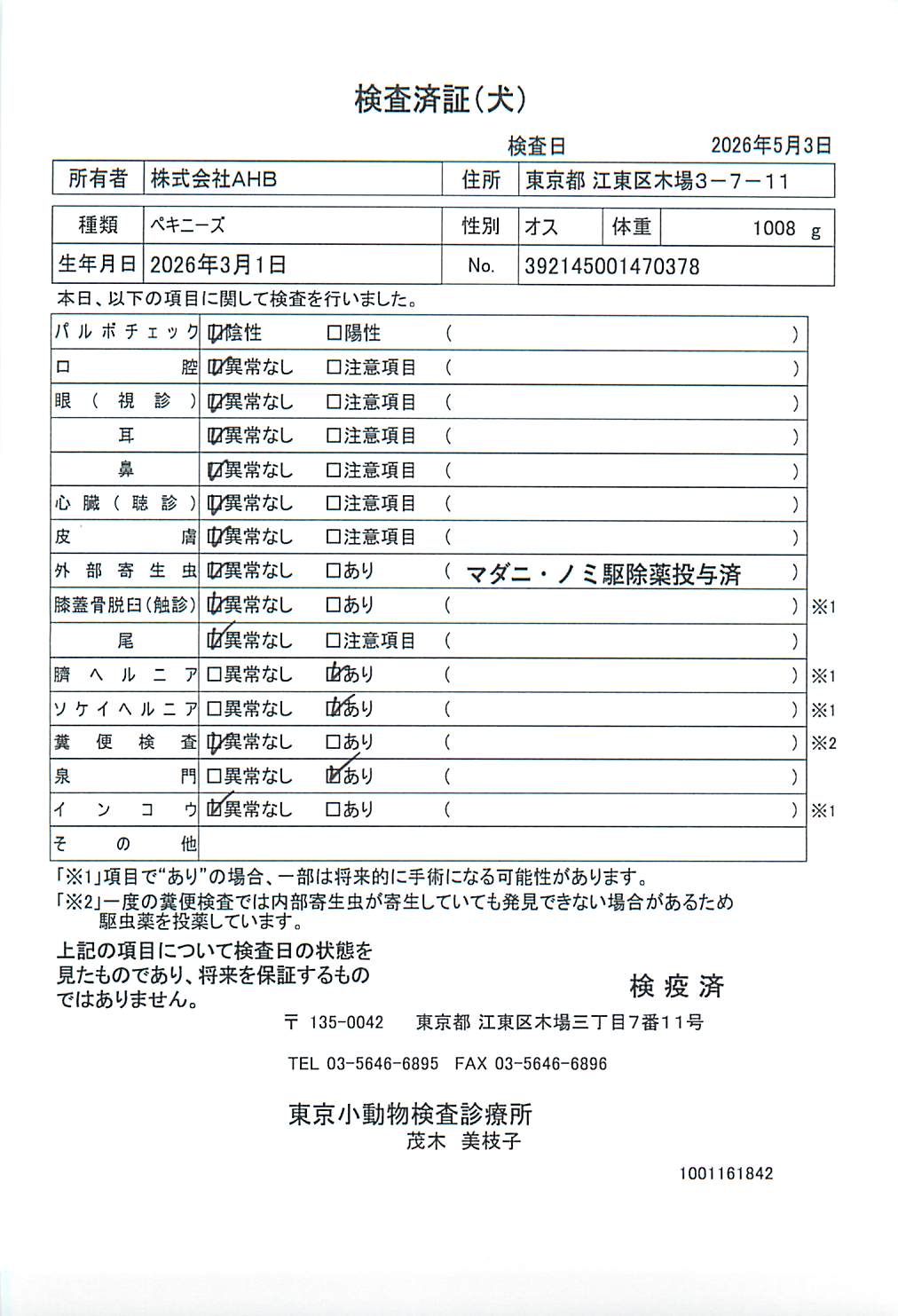 ペキニーズ