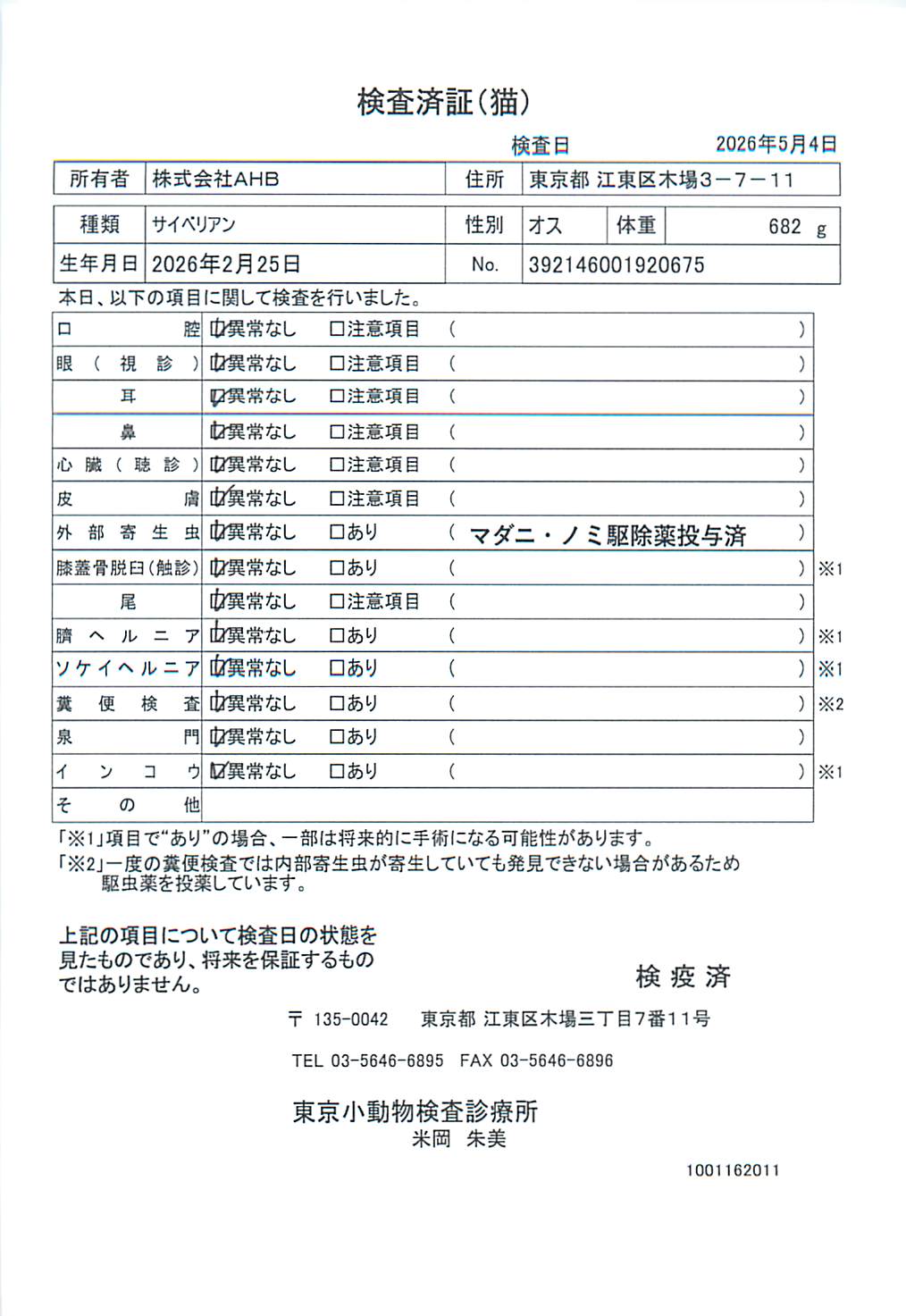 サイベリアン