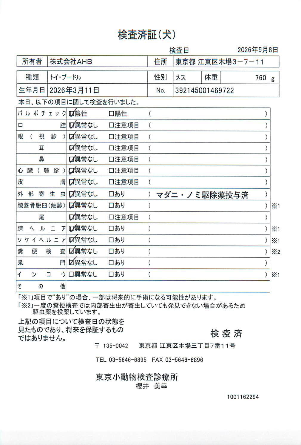 トイ・プードル